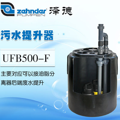 德国泽德原装进口污水提升器UFB500-f 污水提升泵 地下室废水提升