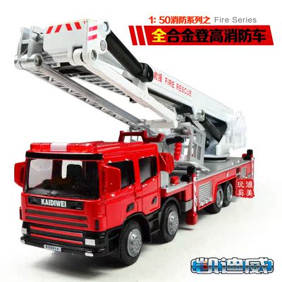 HOT儿童节凯迪威玩具合金模型150登高消防车工程云梯车