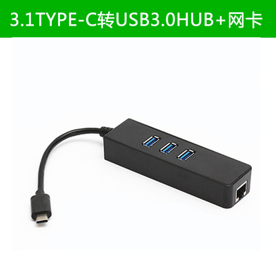 USB 3.1 Type-C转网线接口 苹果macbook USB网卡 网络转换器 HUB