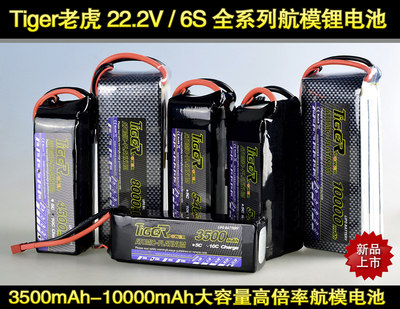 包邮Tiger老虎牌航模锂电池3500-10000mAh/6S/35C四六八多轴航拍