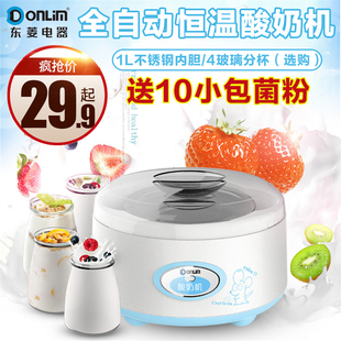 【送菌粉】Donlim/东菱 DL-SNJ012酸奶机家用自动不锈钢内胆分杯
