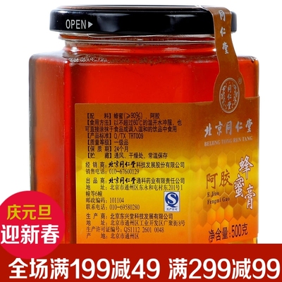 同仁堂蜂蜜阿胶蜂蜜膏 500g 蜂蜜液态蜜北京同仁堂蜂蜜液态蜜