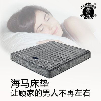 正品海马软体特价护脊棕垫零甲醛可拆洗弹簧硬床垫席梦思中国梦