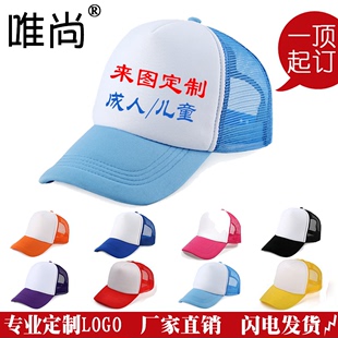广告帽定制旅游鸭舌帽子男女 定做儿童太阳网帽印logo棒球帽印字