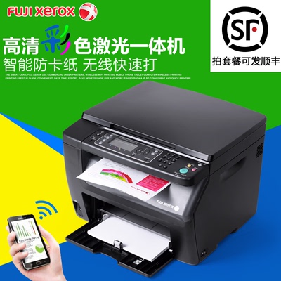 彩色激光打印机一体机施乐CM215fw无线wifi复印扫描传真家用办公
