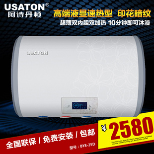 USATON/阿诗丹顿 DSZF-BY8-25D双胆速热电热水器四倍增容小热水器