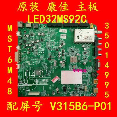 原装康佳 LED32MS92C主板 MST6M48 35014995配屏V315B6-P01促销价