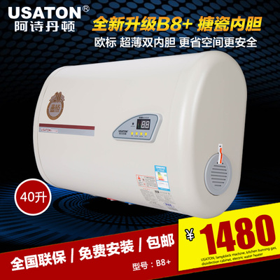 USATON/阿诗丹顿 DSZF-B40D20A1电热水器B8+超薄双胆扁桶欧标40升