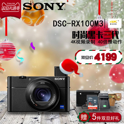 Sony/索尼 DSC-RX100M3黑卡3代卡片数码相机高清美颜自拍家用旅游