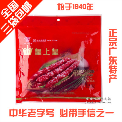 皇上皇合家欢腊肠400g广东特产广州手信腊味礼品农家自制香肠送礼