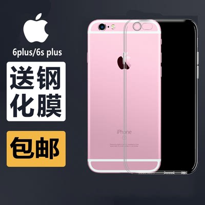 苹果6手机壳6Plus套6s硅胶iphone 6plus奢华女潮男防摔软胶6splus