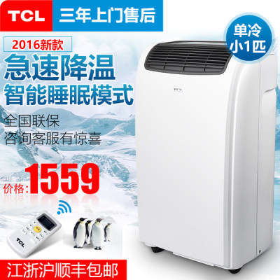 TCL KY-23/HNY单冷型小1匹p机房厨房智能一体式移动空调