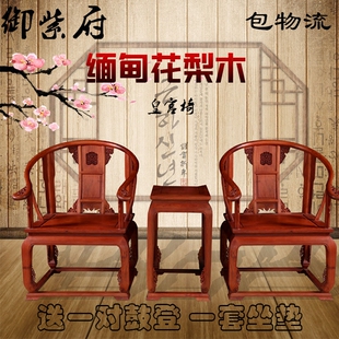 非洲花梨木中式红木皇宫椅圈椅三件套 缅花花梨木太师椅 仿古家具