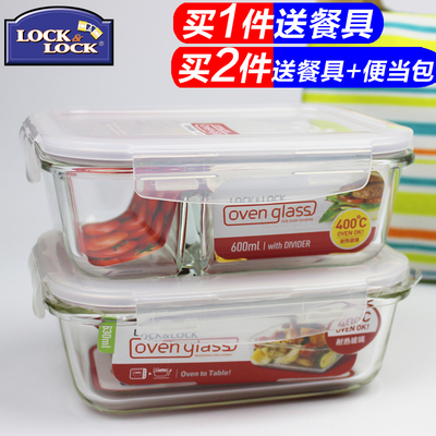 韩国乐扣乐扣保鲜盒耐热玻璃微波炉饭盒带分隔便当盒冰箱收纳盒子