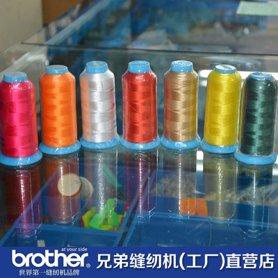 兄弟缝纫机家用台式电动缝纫机专用精美绣花线
