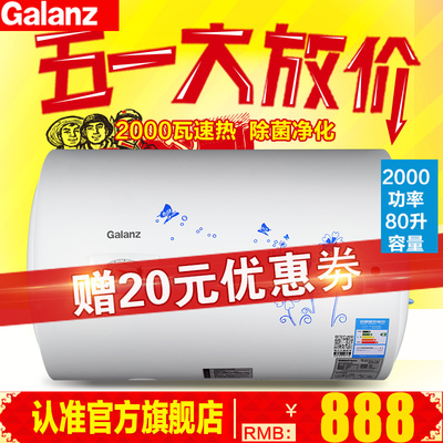 Galanz/格兰仕 ZSDF-G80K031储水式电热水器 保温热水器特价80升