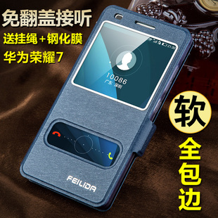 菲利达 华为荣耀7手机壳PLK-TL01H翻盖式皮套保护套5.2软男女外壳