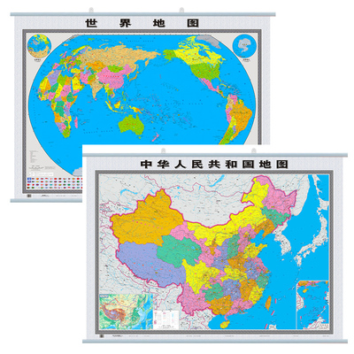 2015中国地图挂图+世界地图挂图 二张套装 1.2米*0.9米 大全开-办公室 会议室 教室 书房专用挂图-套装2幅组合 双面覆膜