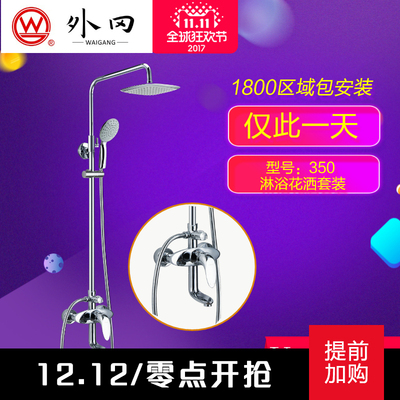 上海外冈卫浴全铜冷热水淋浴花洒浴缸沐浴i淋浴器套装350专柜正品