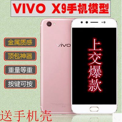 步步高VIVO X9手机模型机 VIVOX9 plus样品板机 xplay6机模上交