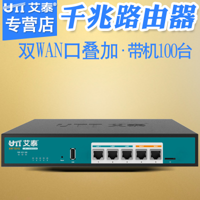 艾泰521G 双WAN口路由器千兆企业上网行为管理PPPOE/QOS限速