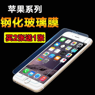苹果6S钢化玻璃膜iPhone6 plus苹果4/5S手机高清贴膜防爆非全屏