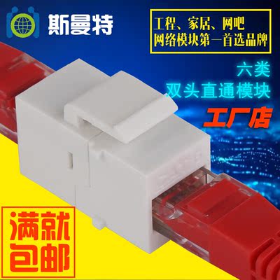 六类非屏蔽模块 直通双头电脑模块 RJ45网络模块 厂家批发
