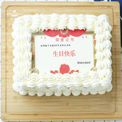 海德家 奖状照片蛋糕定制创意生日蛋糕成都北京厦门重庆同城配送