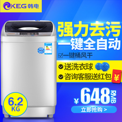 KEG/韩电 XQB62-D1518洗衣机全自动 波轮迷你儿童洗衣机小型家用
