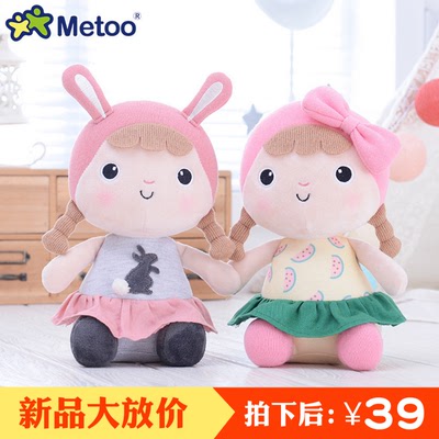 Metoo咪兔正版俏妹儿布娃娃玩偶 宝宝毛绒玩具小公仔个性生日礼物