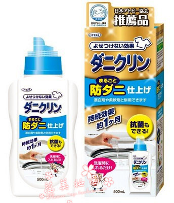 日本原装 UYEKI天然除螨洗衣液 防螨杀螨虫抗菌衣物去螨虫洗衣液