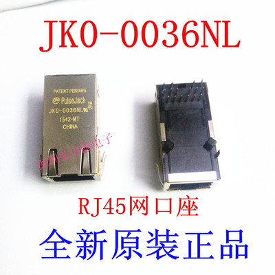 JK0-0036NL 全新原装正品 PULSE/RJ45 千兆以太网接口 内置变压器