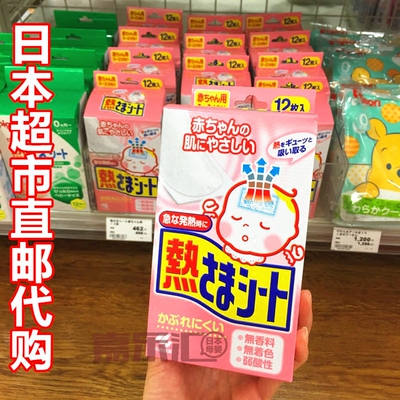 日本原装小林退热贴婴幼儿童降温贴冰宝降温贴敏感型0-2岁12片