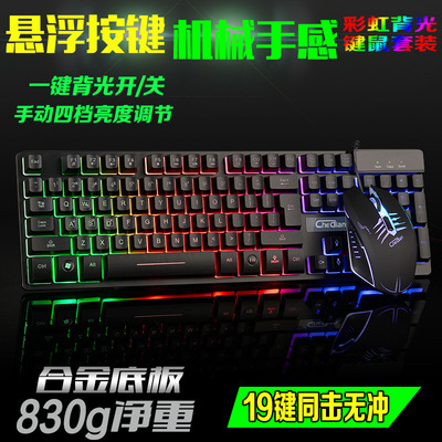 发光三色背光电脑键盘鼠标套装有线游戏键鼠套件机械键盘手感