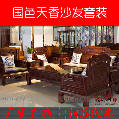 中式古典东阳雕刻非洲酸枝国色天香沙发红木沙法实木家具