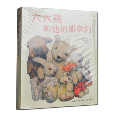 大大熊和他的朋友们(共8册) 3-6岁 儿童绘本 畅销优秀童书 简西斯 故事书 正版畅销书籍