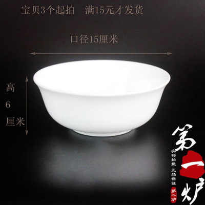 景德镇纯白骨瓷6英寸碗 韩式泡面碗陶瓷米饭碗骨瓷碗餐具