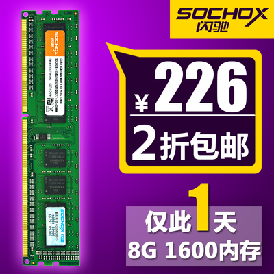 包邮闪驰 8g内存条 DDR3 1600 8G台式机内存条 ddr3 电脑内存条