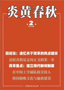 正版炎黄春秋老杂志2010 2-12期  11册 全新的。