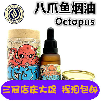 马来西亚高端烟油 Octopus 八爪鱼烟油 冰柠檬可乐 30ml