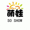 萌娃So Show