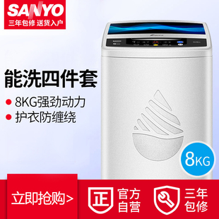 Sanyo/三洋 WT8455M0S 8公斤大容量智能全自动波轮洗衣机家用