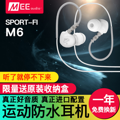 MEElectronics M6 MEE运动耳机 入耳式跑步耳机防水重低音记忆线