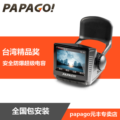 趴趴狗【全国安装】papagoGoSafe600车载专用行车记录仪1080P高清