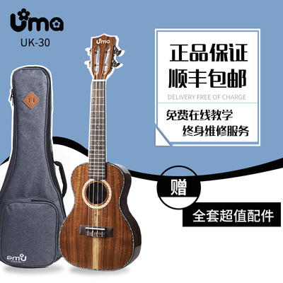 台湾Uma 新品 UK-30 EVO尤克里里 全单板相思木 亮光ukulele