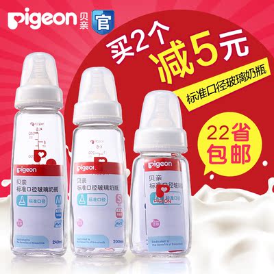 pigeon/贝亲奶瓶婴幼儿玻璃奶瓶新生儿宝宝标准口径防摔奶瓶正品