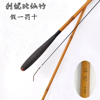 光威正品利优比仙竹2.7/3.6/3.9/4.5米并继竿插接台钓竿钓鱼杆