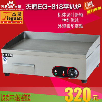 杰冠EG-818 台式电平扒炉 商用铁板烧鱿鱼手抓饼机多功能