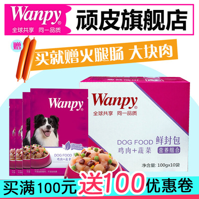 wanpy顽皮妙鲜肉包鲜封包狗罐头牛肉鸡肉泰迪通用100g*10零食湿粮