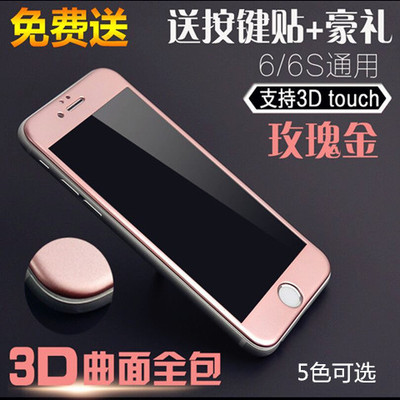 iphone6 6s全屏碳纤维防蓝光钢化膜苹果六软边3D全包 手机玻璃膜